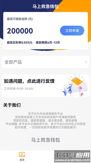 马上救急钱包app截图1