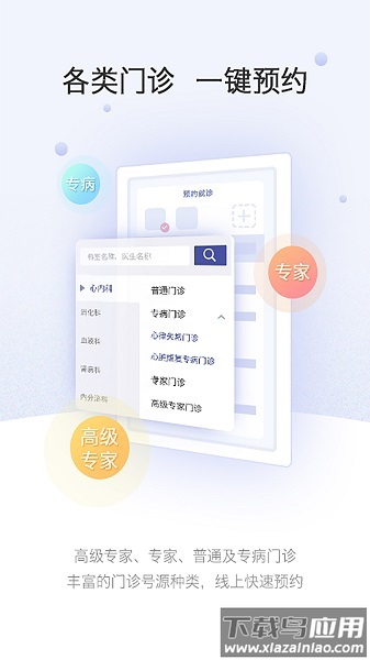 上海中山医院app软件截图1