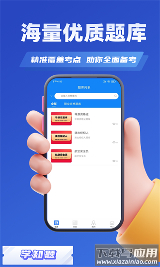 职称考试学知题最新版最新版截图3