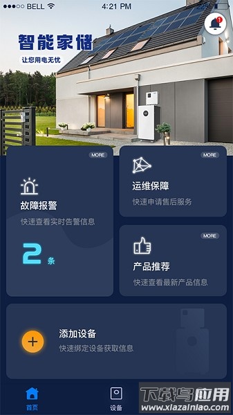 时时家软件截图4