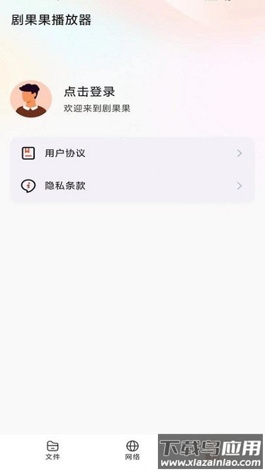 剧果果app截图1
