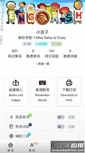 阅读记单词软件截图2