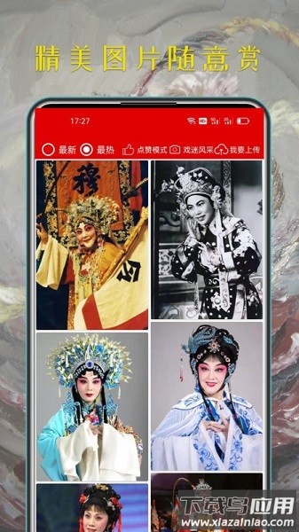 豫剧迷官方版截图2