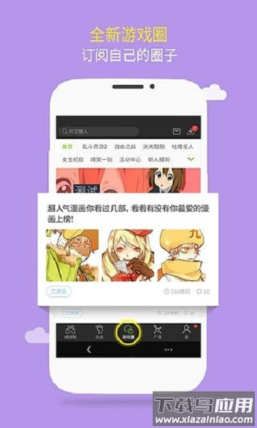 逗游游戏盒官方版截图2