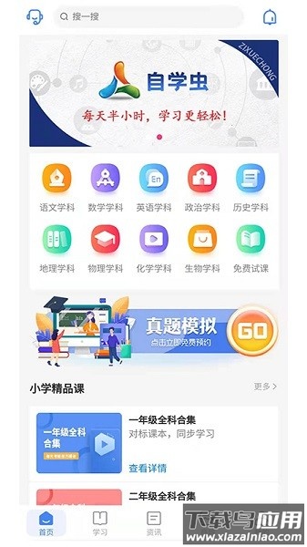 自学虫软件截图3