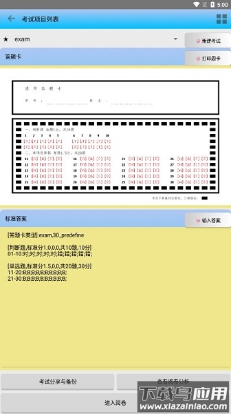 飞雪手机阅卷软件截图3