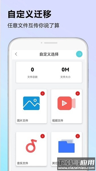 手机克隆数据迁移软件截图3