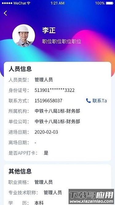 遂德高速软件截图2