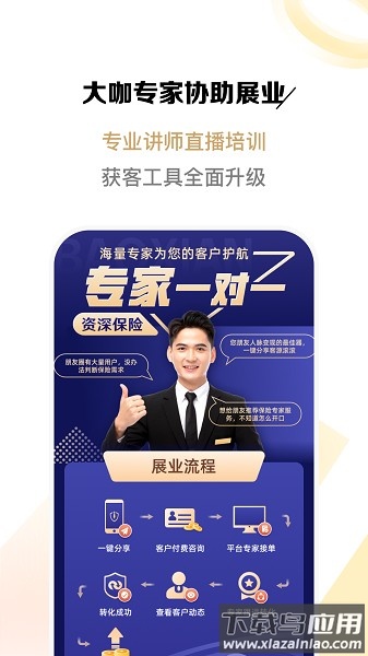 富尔保险经纪软件截图1