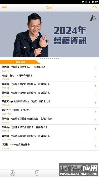 华仔天地最新版截图2