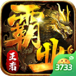 打金传奇王者霸业游戏