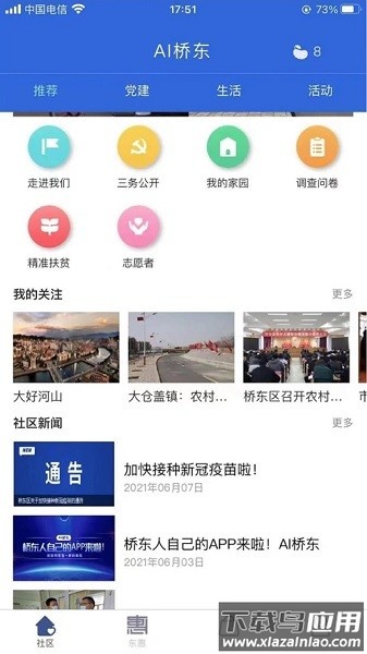 ai桥东最新版截图1