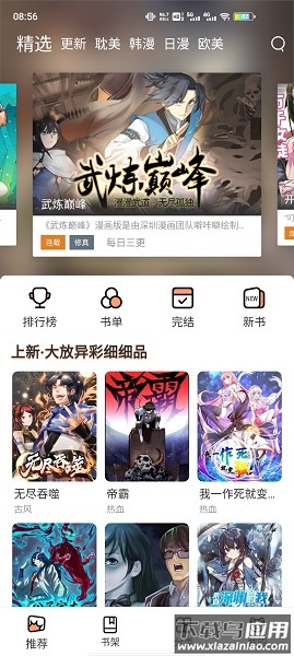 喵上动漫官方版(喵上漫画)截图1