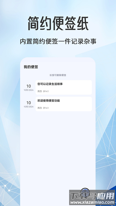 每日计划todo便签最新版截图4