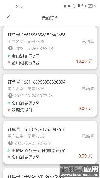 花骑士代驾app截图1