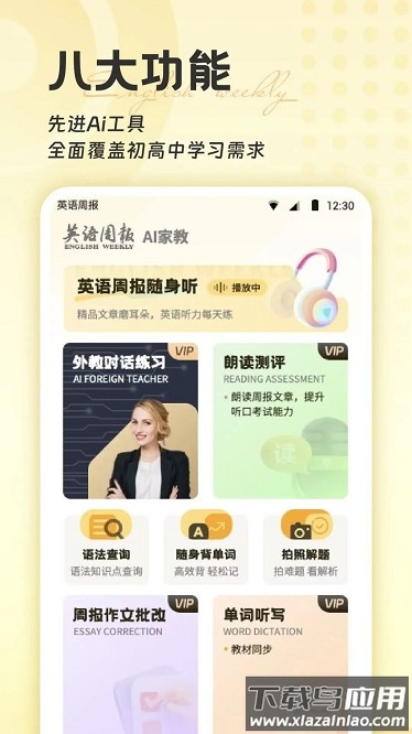 英语周报随身学app最新版截图3