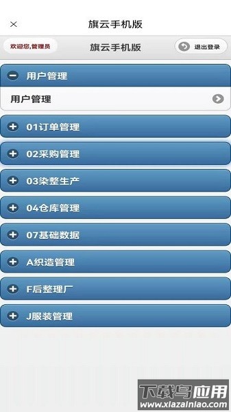 旗云纺织app截图3
