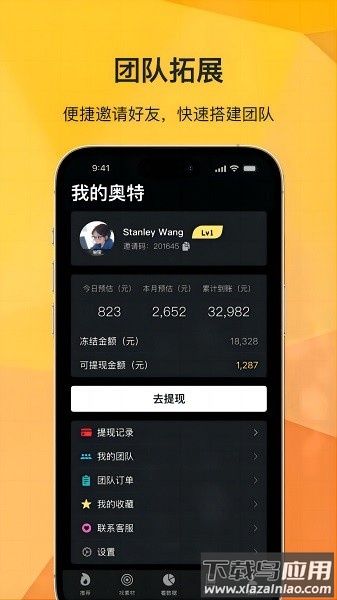奥特轻创app截图1