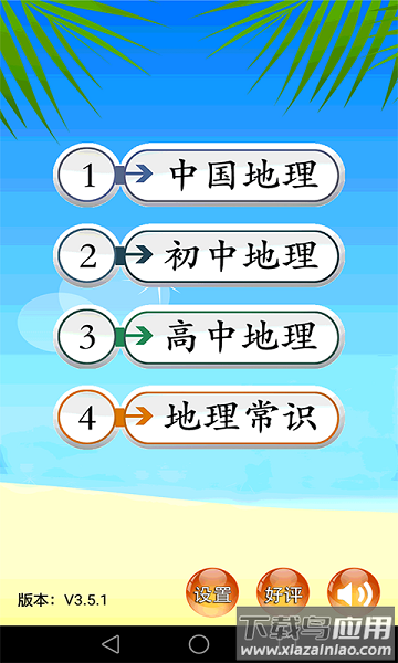 地理知识大全手机版截图3