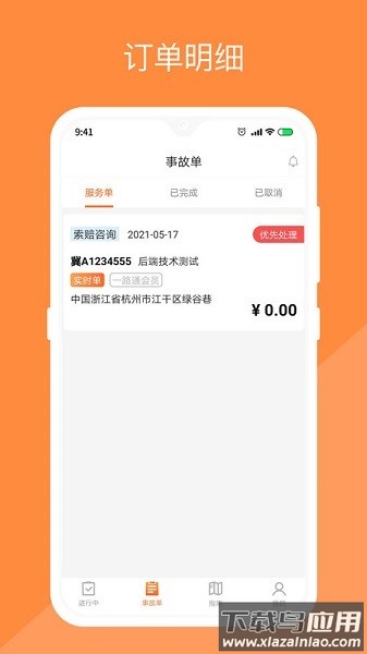 替替侠软件截图2