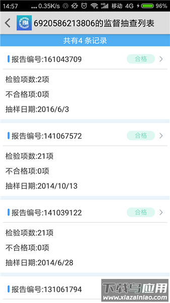 赣溯源商户端app截图3