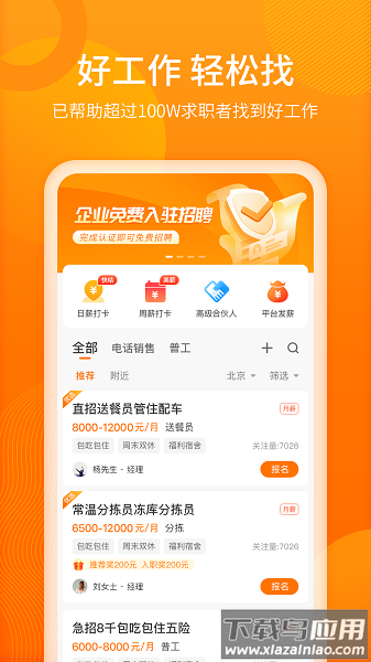 人人微聘最新版(聘达人)截图2