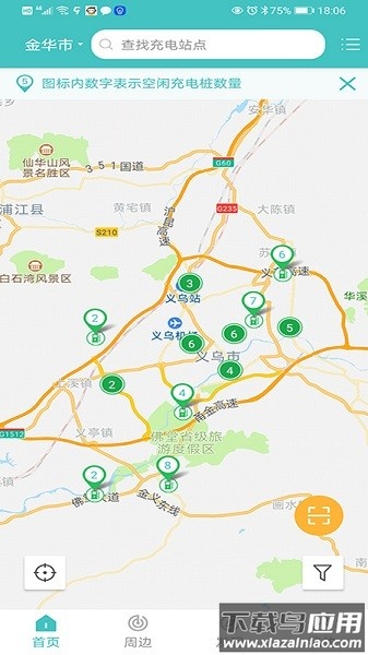 金华绿行手机版截图3