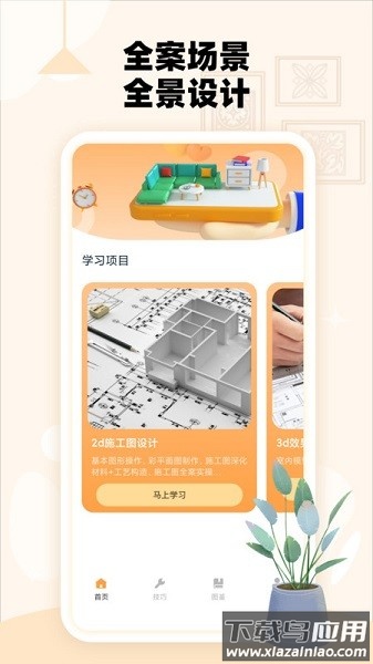 房子设计案例软件截图1