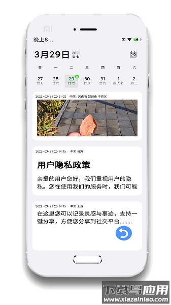 小记事软件最新版截图3