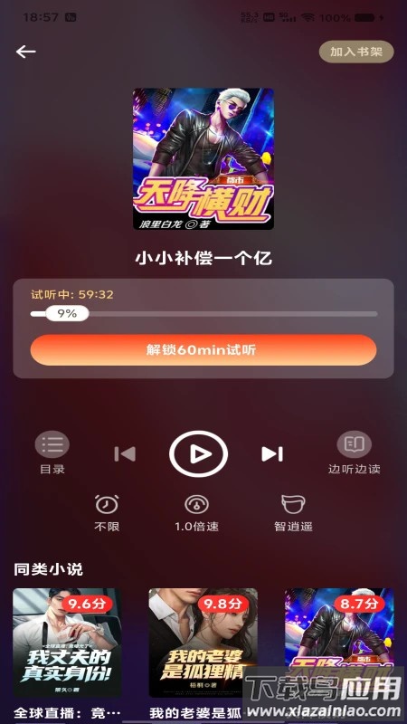 畅听免费小说app最新版截图2