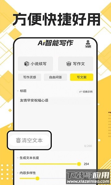 智能写作ai免费软件最新版截图3