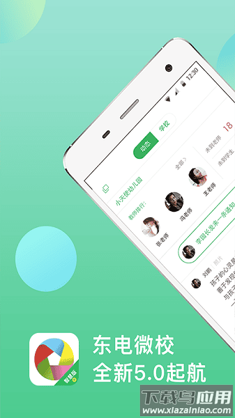 东电微校教师版app最新版截图1