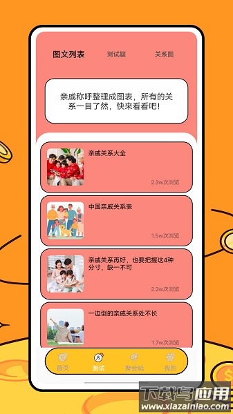 称呼关系计算器软件截图2