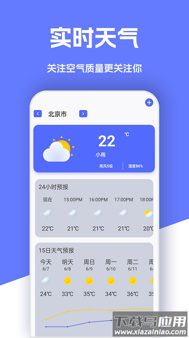 实时天气象预报app截图3