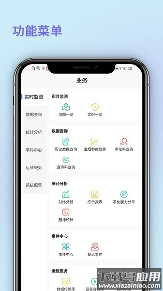 中济油烟监测软件截图2