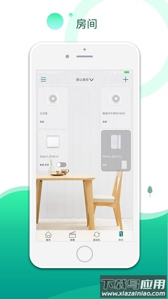 海曼智居手机版最新版截图1