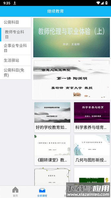 焦作继续教育平台截图3