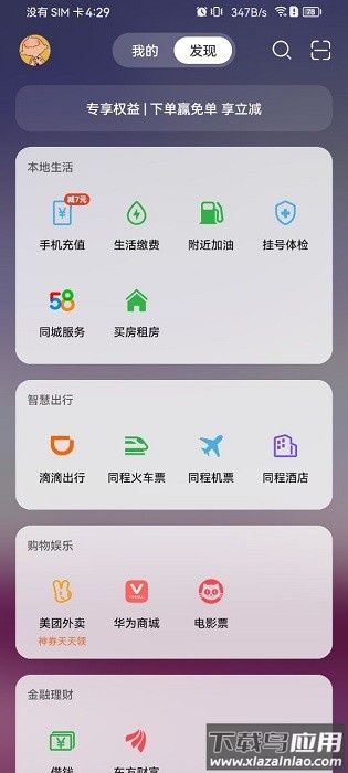 华为智能建议最新版截图3