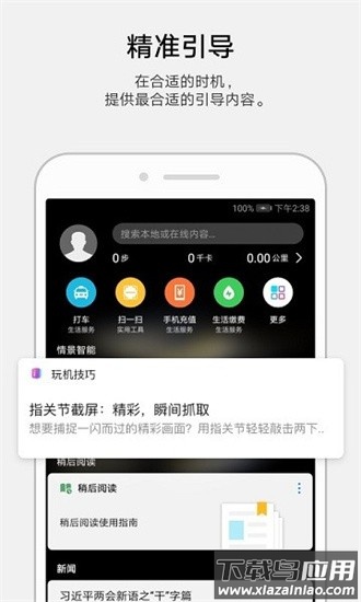 华为智能提醒最新版截图2