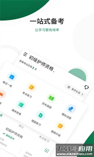 卫生职称优题库官方版最新版截图1