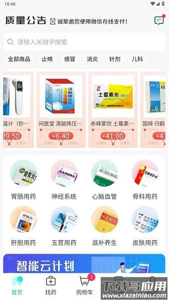 德春和app(康讯药品采购)截图1