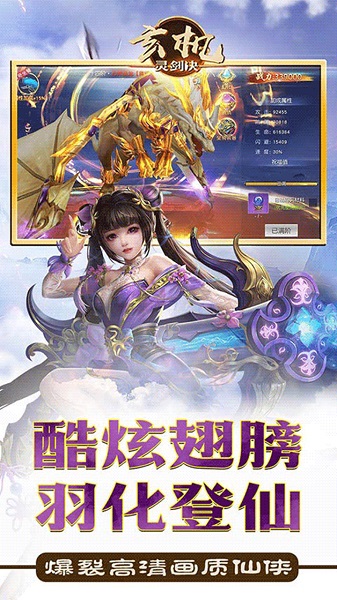 玄机灵剑决手游最新版截图3