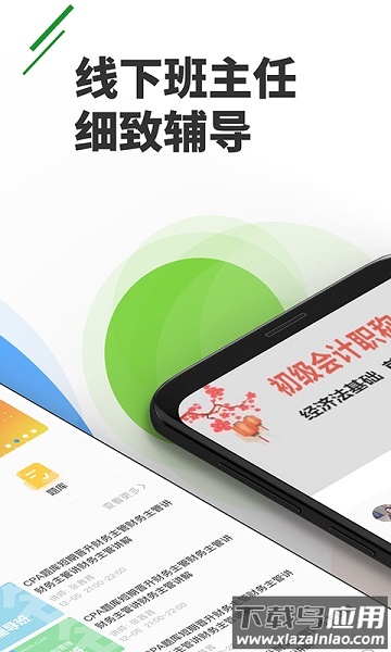 正保乐渔教育最新版截图1