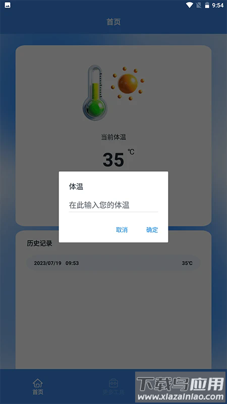 温度计室内神器app最新版截图2