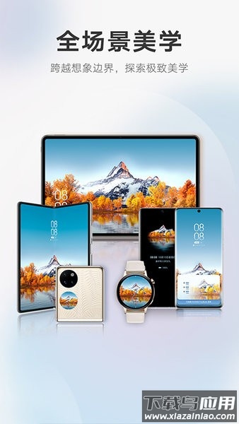 华为主题商店最新版2025截图1