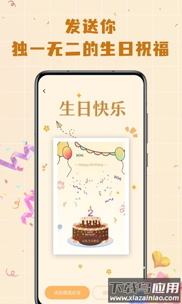 电子生日蛋糕手机版截图3