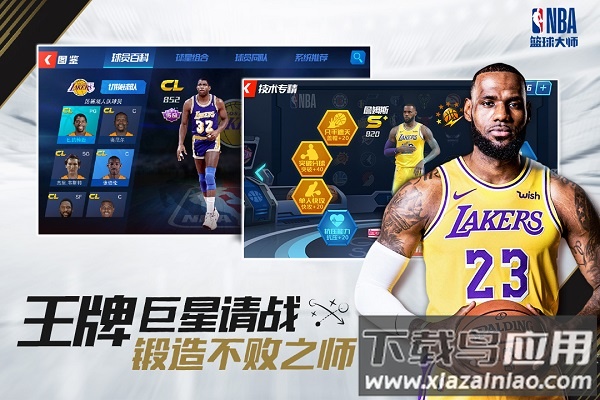 nba篮球大师九游客户端最新版截图3