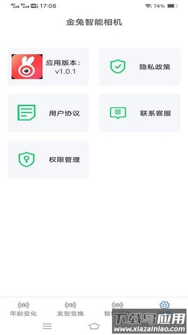 金兔智能相机app截图1