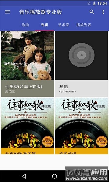 本地音乐播放器专业版app截图1