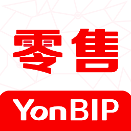 yonbip零售软件